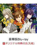 【楽天ブックス限定先着特典】華Doll* -Reinterpretation of Flowering- 下巻(豪華版)【Blu-ray】(場面写真ブロマイド3枚セット(下巻・チセ))