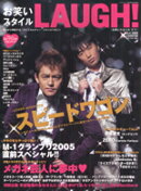 お笑いスタイルlaugh!(vol.4)