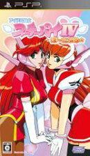 スーチーパイIV ぽ〜たぶる 通常版