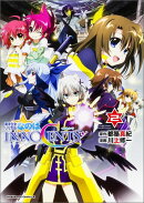 魔法少女リリカルなのはINNOCENTS　（2）