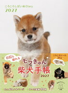 ころころしばいぬ Diary 2027 （インプレス手帳2027） [ ⼩川 晃代 ]