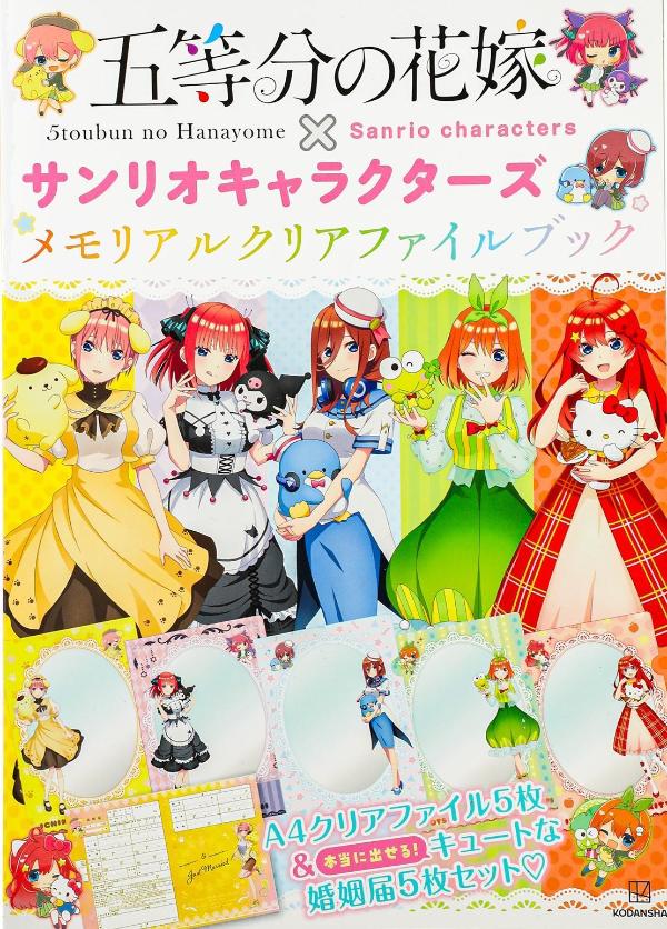 楽天ブックス: 五等分の花嫁×サンリオキャラクターズ メモリアルクリア 