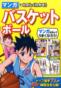 本 バスケットボール 週間ランキング 楽天ブックス