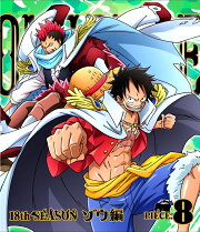 ONE PIECE ワンピース 18THシーズン ゾウ編 PIECE.8【Blu-ray】