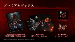【特典】零 〜紅い蝶〜 REMAKE プレミアムボックス　Windows版(【早期購入封入特典】「牡丹の髪飾り、着物コスチュ…