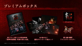 【特典】零 ～紅い蝶～ REMAKE プレミアムボックス　Windows版(【早期購入封入特典】「牡丹の髪飾り、着物コスチューム、お守り・怨」)