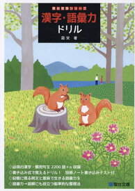 楽天市場 語彙力 ドリルの通販 楽天市場 語彙力 ドリルの通販