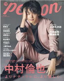 TVガイドPERSON（vol．119）