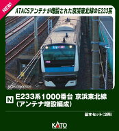 E233系1000番台 京浜東北線(アンテナ増設編成) 基本セット(3両) 【10-2163】 (鉄道模型 Nゲージ)