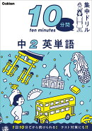 中2　英単語