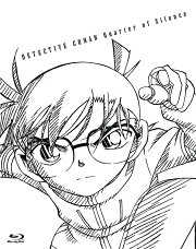 劇場版 名探偵コナン 沈黙の15分 スペシャル・エディション【初回生産限定】【Blu-ray】