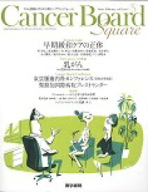Cancer　Board　Square（vol．2　no．1（2016） がん診療のための新しいプラットフォーム Feature　Topic早期緩和ケアの正体　View-po