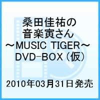 楽天ブックス: 「桑田佳祐の音楽寅さん～MUSIC TIGER～」あいなめBOX
