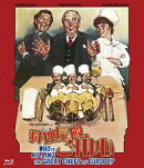 料理長殿、ご用心【Blu-ray】