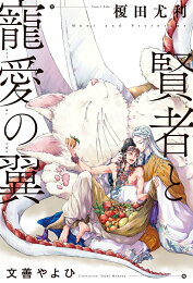 楽天ブックス: オリジナルボーイズラブアンソロジーCanna Vol．52 - 文  
