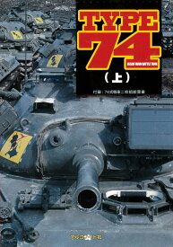 TYPE74（上） [ 清水 薫 ]