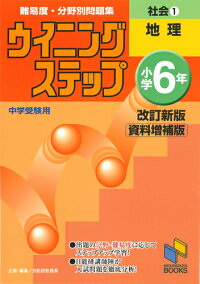 S8ya Pdf ダウンロード ウイニングステップ 小学6年 社会1 地理 改訂新版資料増補版 日能研ブックス ウイニングステップシリーズ S8ya Pdf ダウンロード ウイニングステップ 小学6年 社会1 地理 改訂新版資料増補版 日能研ブックス ウイニングステップシリーズ