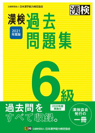 楽天市場 漢字検定 6級 過去問の通販 楽天市場 漢字検定 6級 過去問の通販