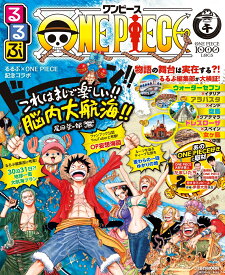 るるぶONE PIECE （JTBのムック）