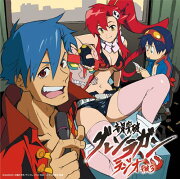 ラジオCD「音泉突破グレンラガンラジオ」突破 3