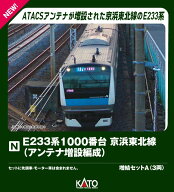 E233系1000番台 京浜東北線(アンテナ増設編成) 増結セットA(3両) 【10-2164】 (鉄道模型 Nゲージ)