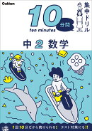 中2　数学