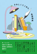 さみしくてごめん