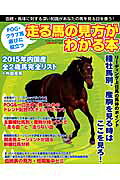 POG・クラブ馬選びに役立つ　走る馬の見方がわかる本