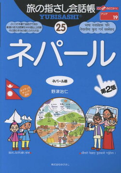 ネパール第2版