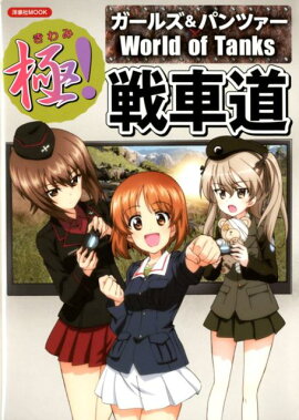 �ˡ����ƻ�����륺���ѥ�ĥ�����World��of��Tanks