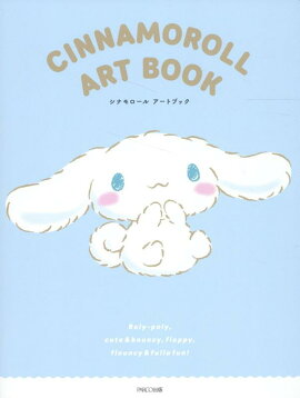 シナモロール アートブック