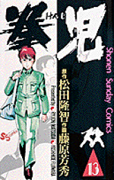 楽天ブックス: 拳児(1) - 藤原芳秀 - 9784091221117 : 本 楽天ブックス: 拳児(1) - 藤原芳秀 - 9784091221117 : 本