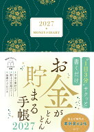 お金がどんどん貯まる手帳 2027 （インプレス手帳2027） [ インプレス手帳編集部 ]