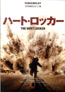 ハート・ロッカー