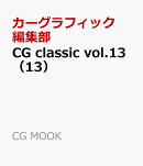 CG classic vol.13（13）