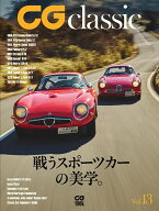CG classic vol.13（13） （CG MOOK） [ カーグラフィック編集部 ]