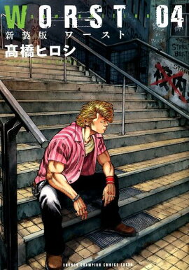 WORST��04�˿�����