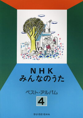 NHK�ߤ�ʤΤ��� �٥��ȡ�����Х� 4