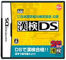 漢検DS 財団法人 日本漢字能力検定協会公認