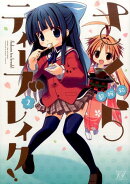 さくらティーブレイク！（2）