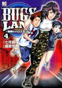 Bugs Land 4 七月 鏡一 本 楽天ブックス Bugs Land 4 七月 鏡一 本 楽天ブックス
