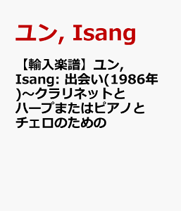 yAyz, Isang: o(1986N)`Nlbgƃn[v܂̓sAmƃ`F̂߂ [ , Isang ]