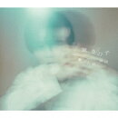 驚きの子【豪華盤 CD＋DVD】