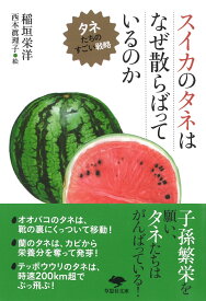 楽天市場 スイカ の種 本 雑誌 コミック の通販