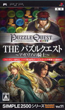 THE パズルクエスト 〜アガリアの騎士〜 SIMPLE2500シリーズ Vol.11