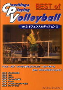 ベスト・オブ・コーチング&プレイング・バレーボール(vol.2)
