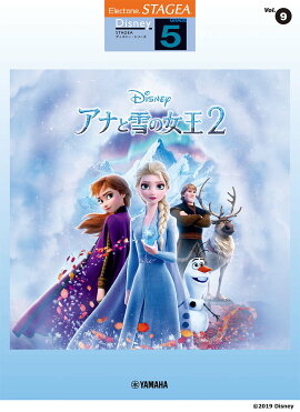 STAGEA ディズニー 5級 Vol.9 アナと雪の女王2