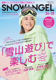 SNOW ANGEL 24-25 [ 日之出出版 ]