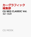 CG NEO CLASSIC Vol.12（12）