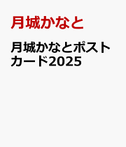 楽天ブックス: 【楽天ブックス限定特典】【受注販売】月城かなと